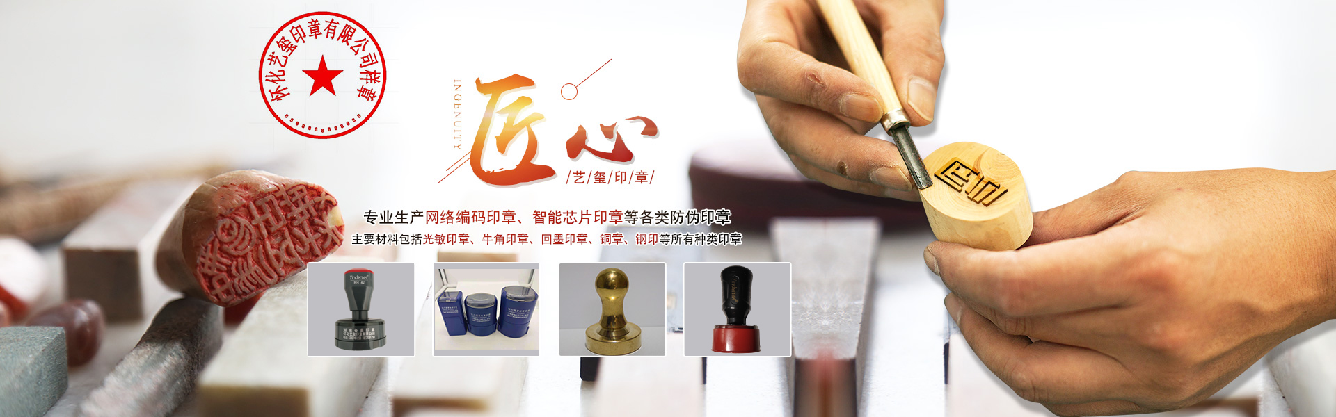 懷化藝璽印章有限公司 懷化藝璽印章有限公司